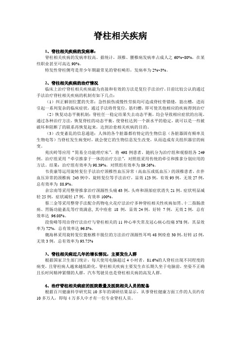 脊柱相关疾病