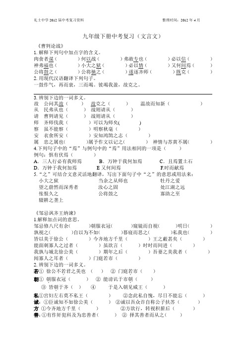 苏教版初三语文一轮复习九下练习