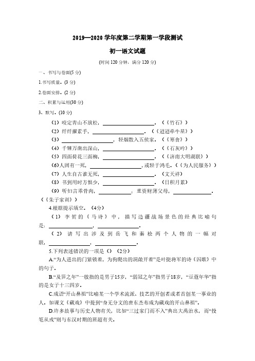 山东省招远市2019-2020学年六年级(五四制)下学期期中考试语文试题