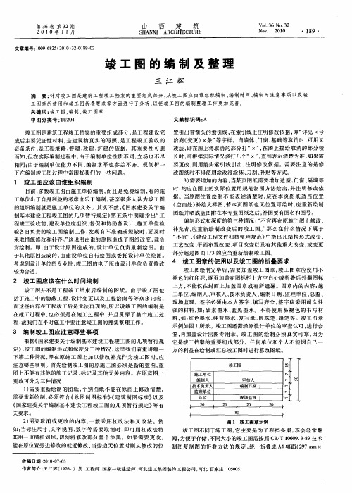 竣工图的编制及整理