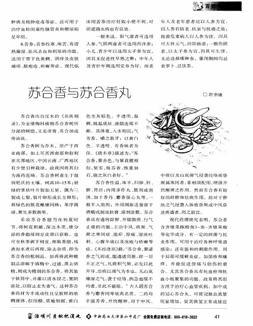 苏合香与苏合香丸