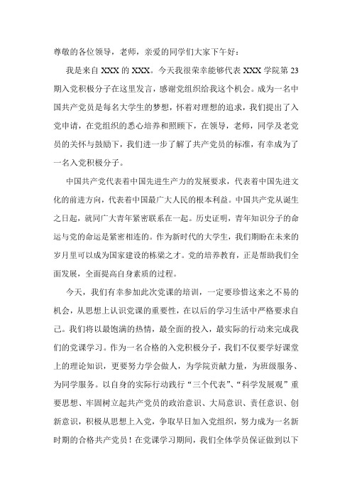党课开班演讲稿