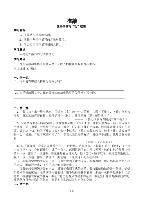 推敲(导学案)