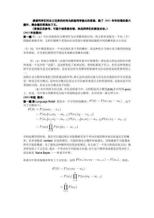 信息检索答案