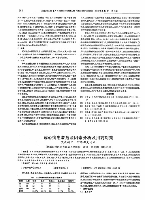 冠心病患者危险因素分析及用药对策