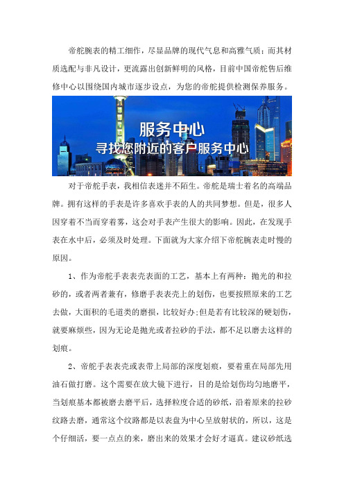 帝舵(Tudor)客户服务中心