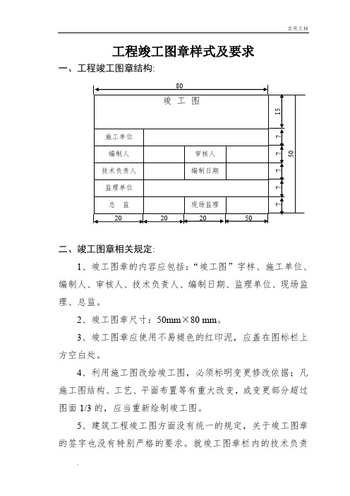 建筑工程竣工图章样式及要求