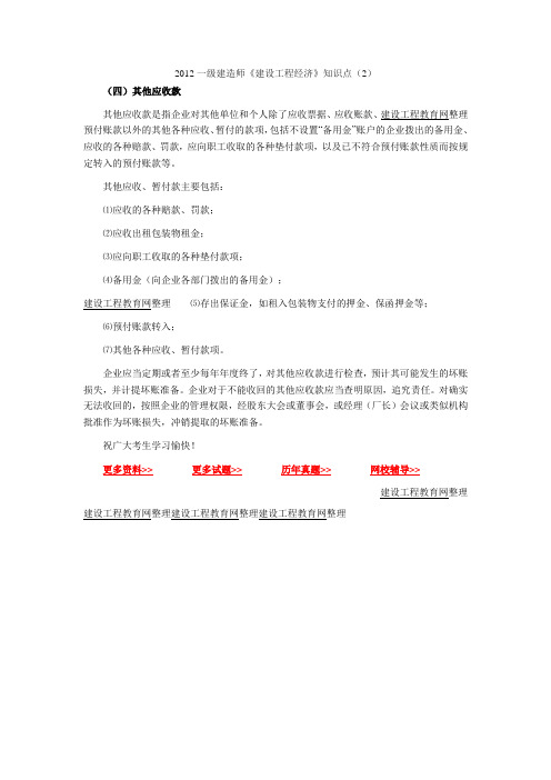 一级建造师《建设工程经济》 知识点