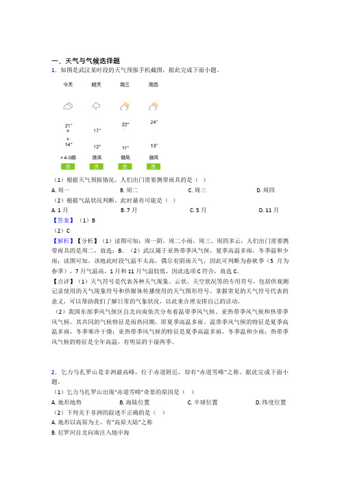 初中地理天气与气候专题练习及答案