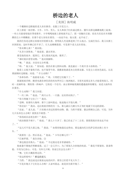 《桥边的老人》课文原文
