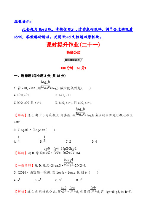 北师大版高中数学必修一课时作业(二十一) 3.4.2