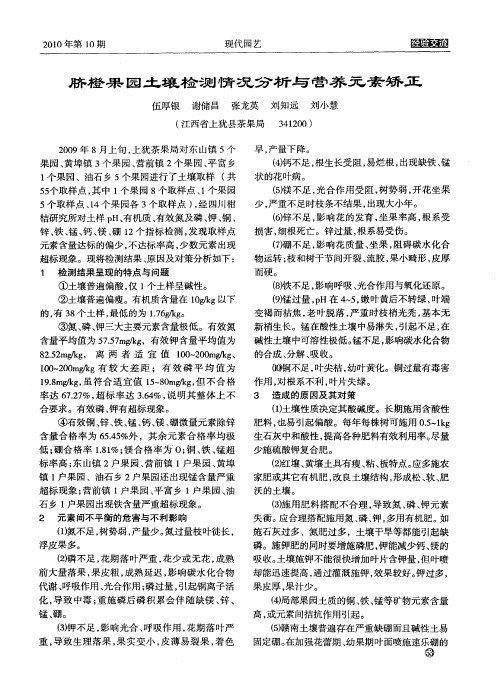脐橙果园土壤检测情况分析与营养元素矫正