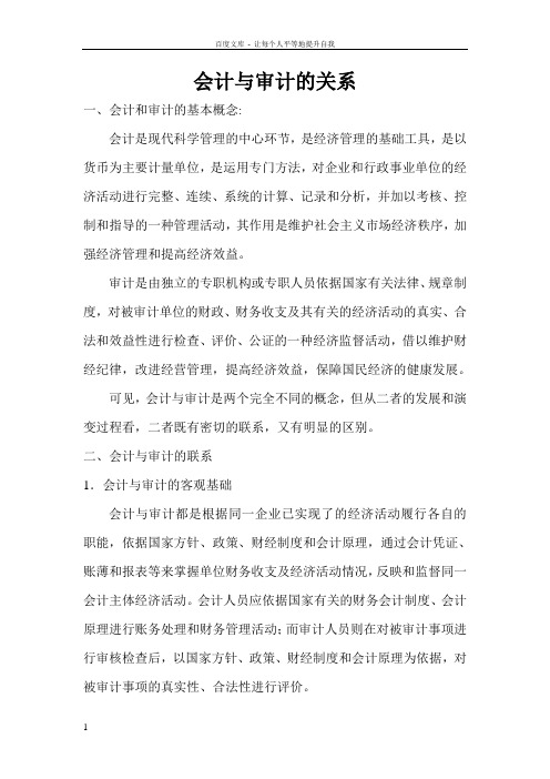 会计与审计的关系