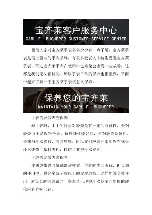 上海宝齐莱手表售后维修服务中心--手表保养