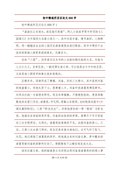 初中精诚所至议论文600字