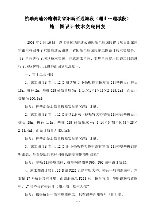 杭瑞高速公路湖北省阳新至通城段(通山~通城段).