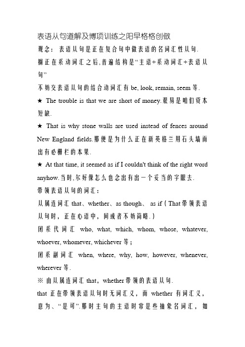 表语从句讲解及专项练习、答案