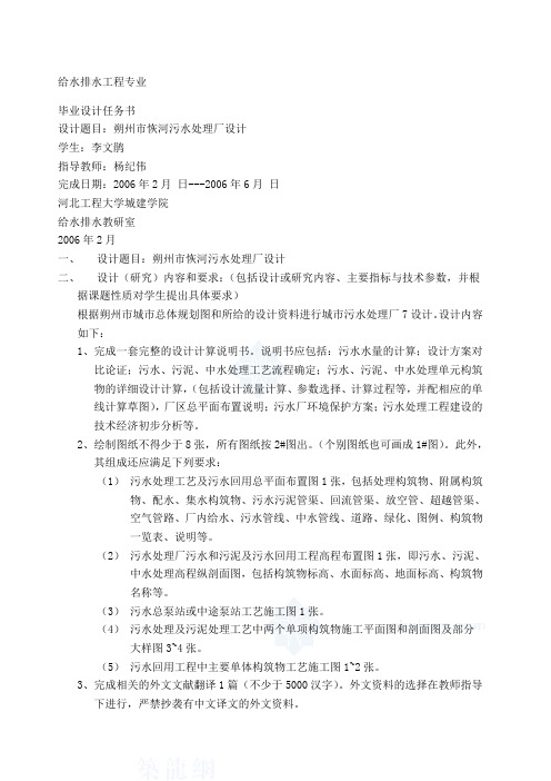 某污水处理厂毕业设计说明书完整版可做毕业设计模版)