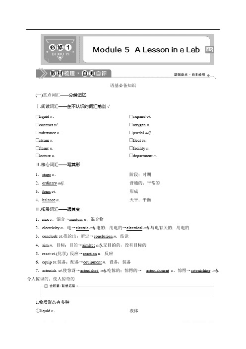 2021版高考英语(外研版)一轮复习教师用书：必修1 5 Module 5 A Lesson in a Lab 