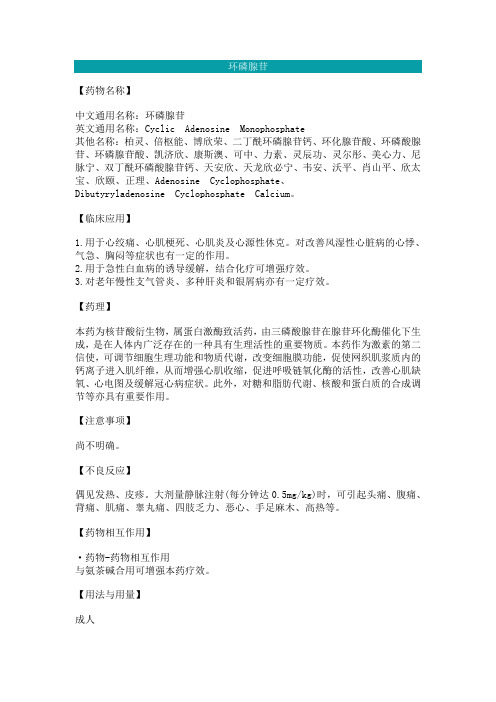 环磷腺苷