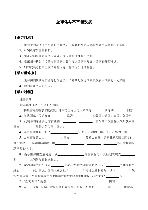 商务星球版地理七年级下册：9 全球化与不平衡发展  学案