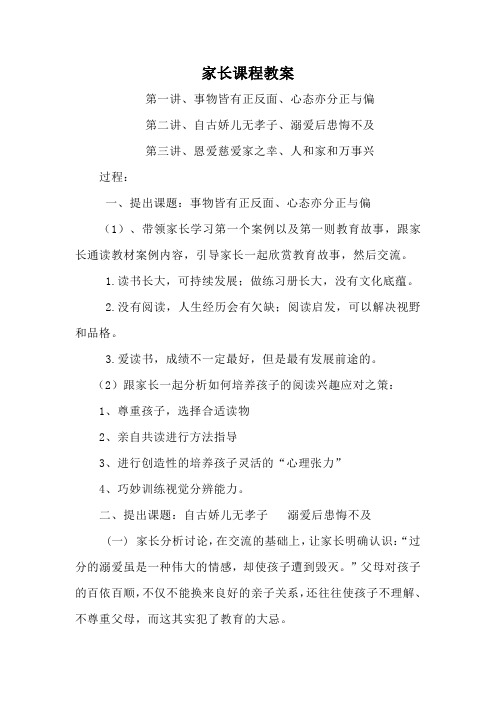 二年级牵手两代家长课程教案