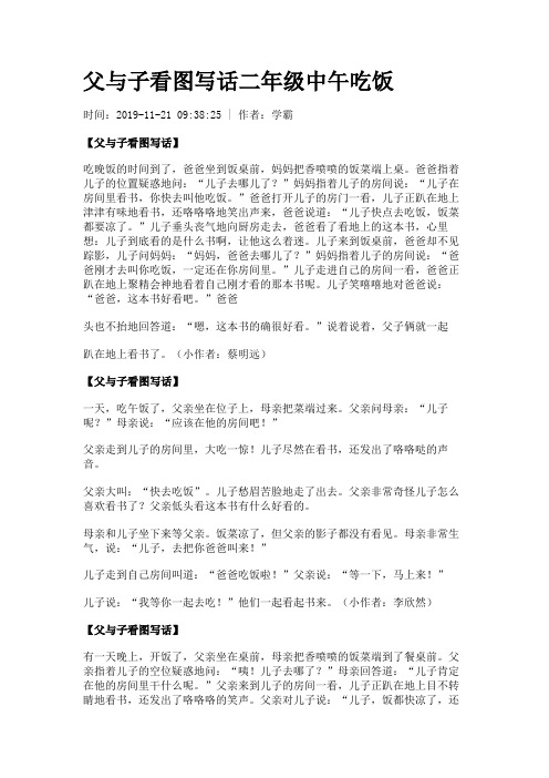 父与子看图写话二年级中午吃饭