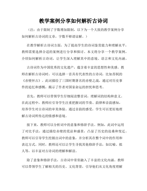 教学案例分享如何解析古诗词