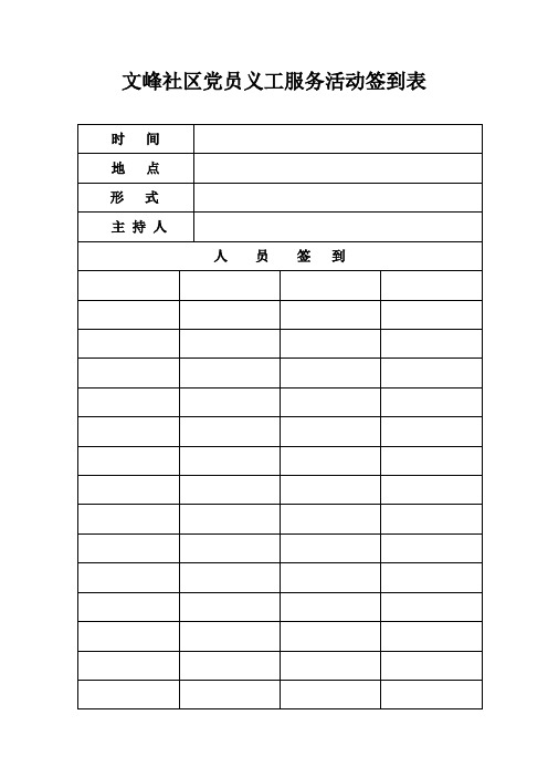 活动签到表模板