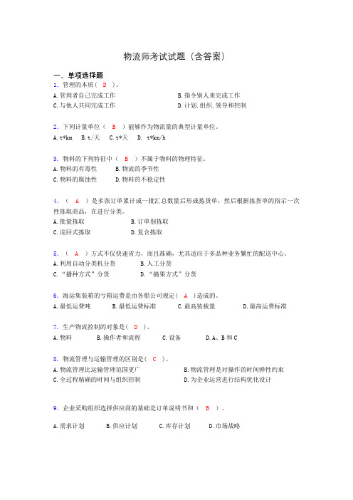 物流师考试试题(含答案)gf