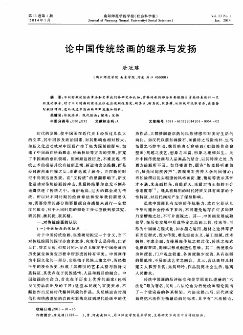 论中国传统绘画的继承与发扬