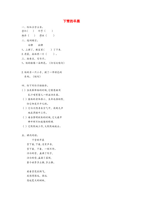 河北省邢台市三小四年级语文上册 第十二单元 风雪 27 下雪的早晨作业设计 北师大版201