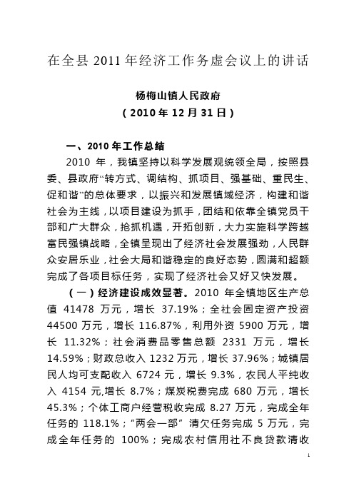 在全县2011年经济工作务虚会议上的讲话