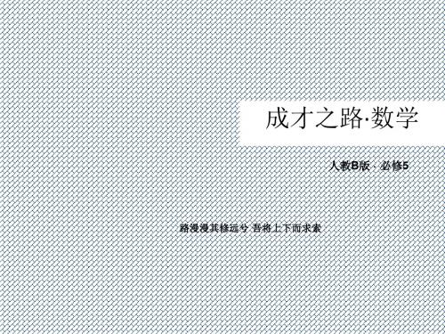 2014-2015学年高一数学(人教B版必修5)课件2-3-1《等比数列的概念及通项公式》