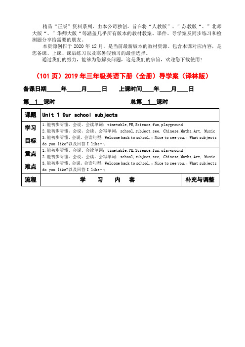   2021年三年级英语下册〖全册〗导学案 译林版