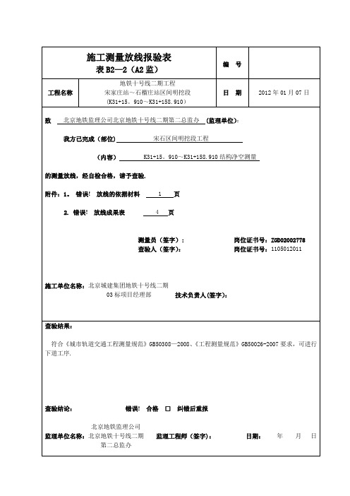 施工测量放线报验