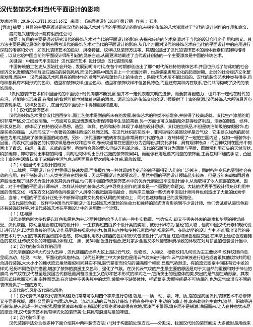 汉代装饰艺术对当代平面设计的影响