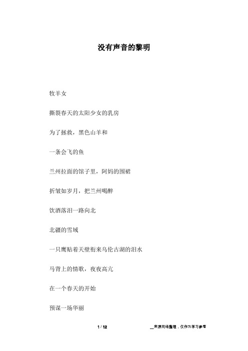 没有声音的黎明