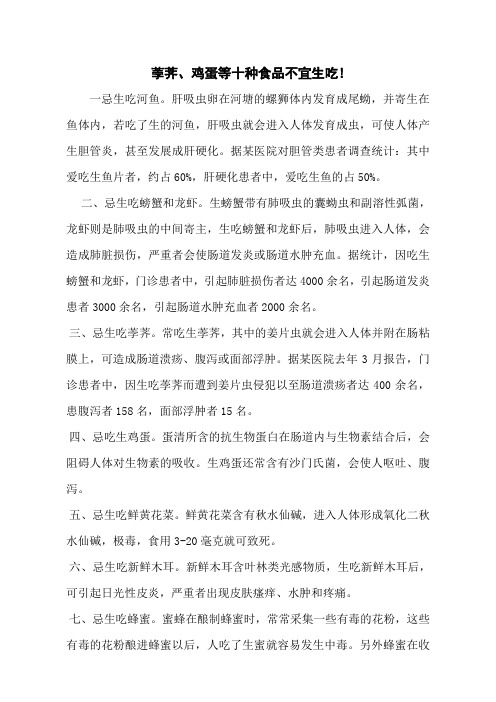 荸荠、鸡蛋等十种食品不宜生吃!