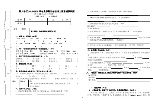 2017--2018五年级语文上册模拟题