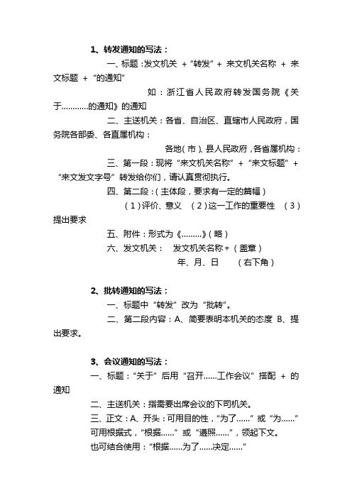 通知写作格式