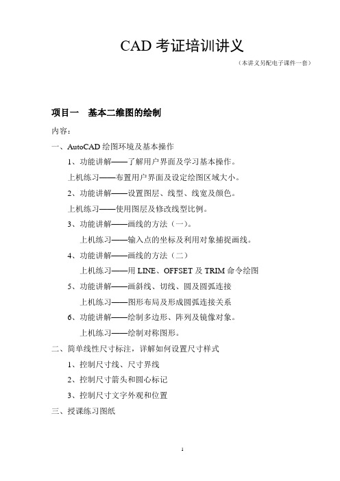 CAD考证培训讲义