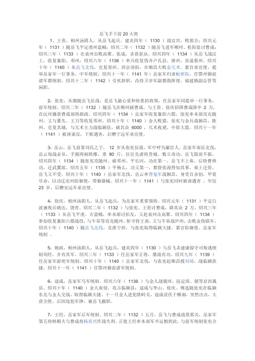 岳飞手下大将排名