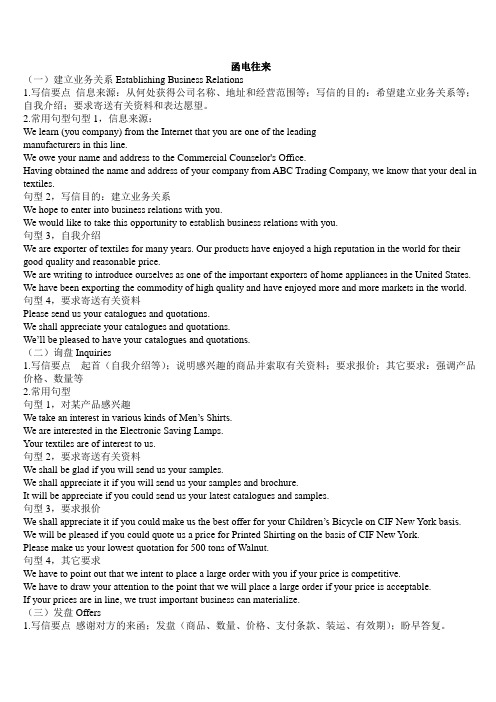 函电往来