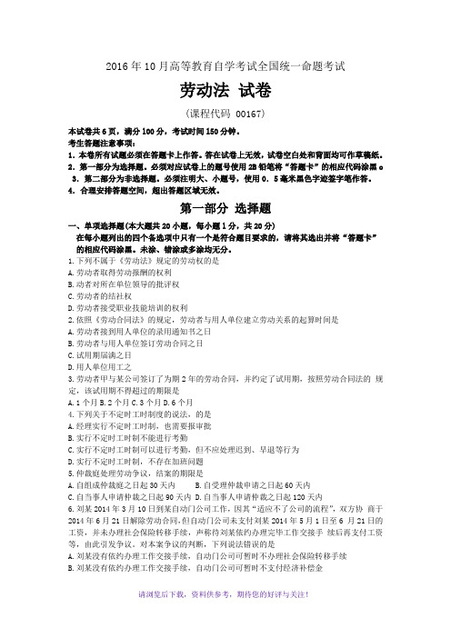 自考劳动法真题及答案