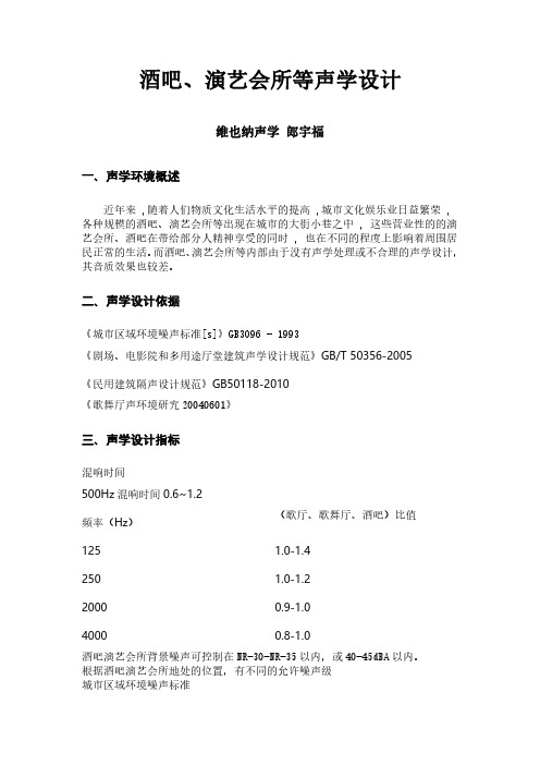 酒吧、演艺会所的声学设计