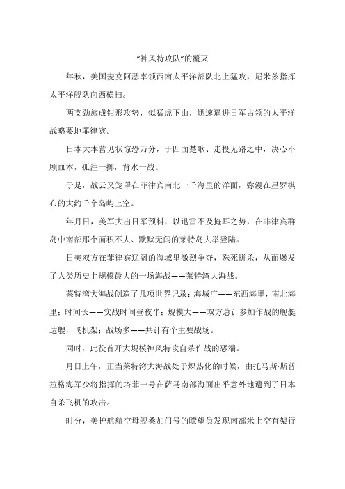 神风特攻队的覆灭-作文