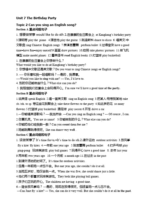仁爱版英语七年级下册Unit7 Topic2 知识点总结