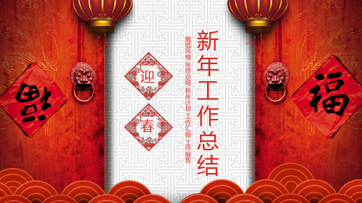 新版2018狗年喜庆销售部年终总结动态PPT素材 下载