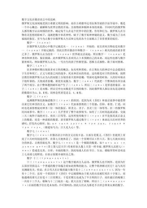 数字文化在俄语语言中的反映